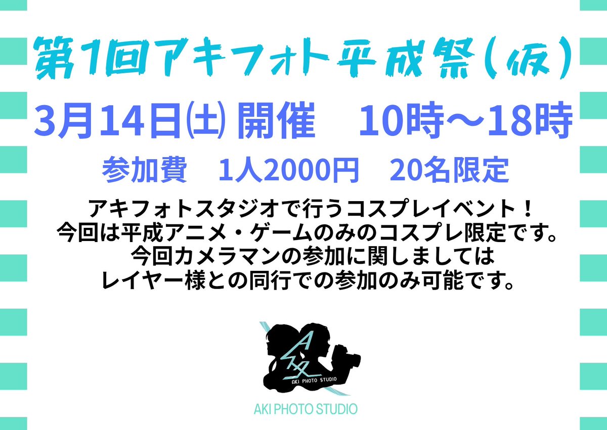 tottori_studio's tweet photo. 【スタジオでのコスプレイベント開催✨】
3月14日(土)にコスプレイベントを開催致します🎪
好評の為枠を増やしております👏

今までのイベントと特に遜色ありませんが、今回は衣装の縛りを設けさせて頂きます🙏

 #アキPスタジオ
 #コスプレイヤーさんと繋がりたい
 #カメラマンさんと繋がりたい

【平成のアニメ・ゲームのみ】です👏

是非奮ってご参加ください✨
参加に関しましてはDMにてお問い合わせ下さい😊
