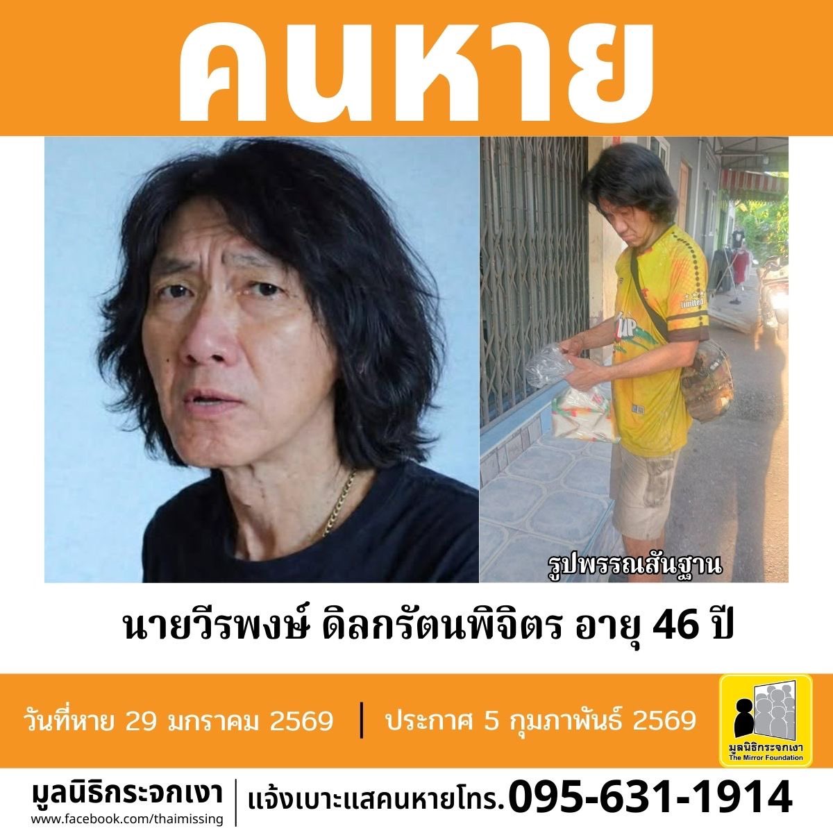 มูลนิธิกระจกเงา tweet media
