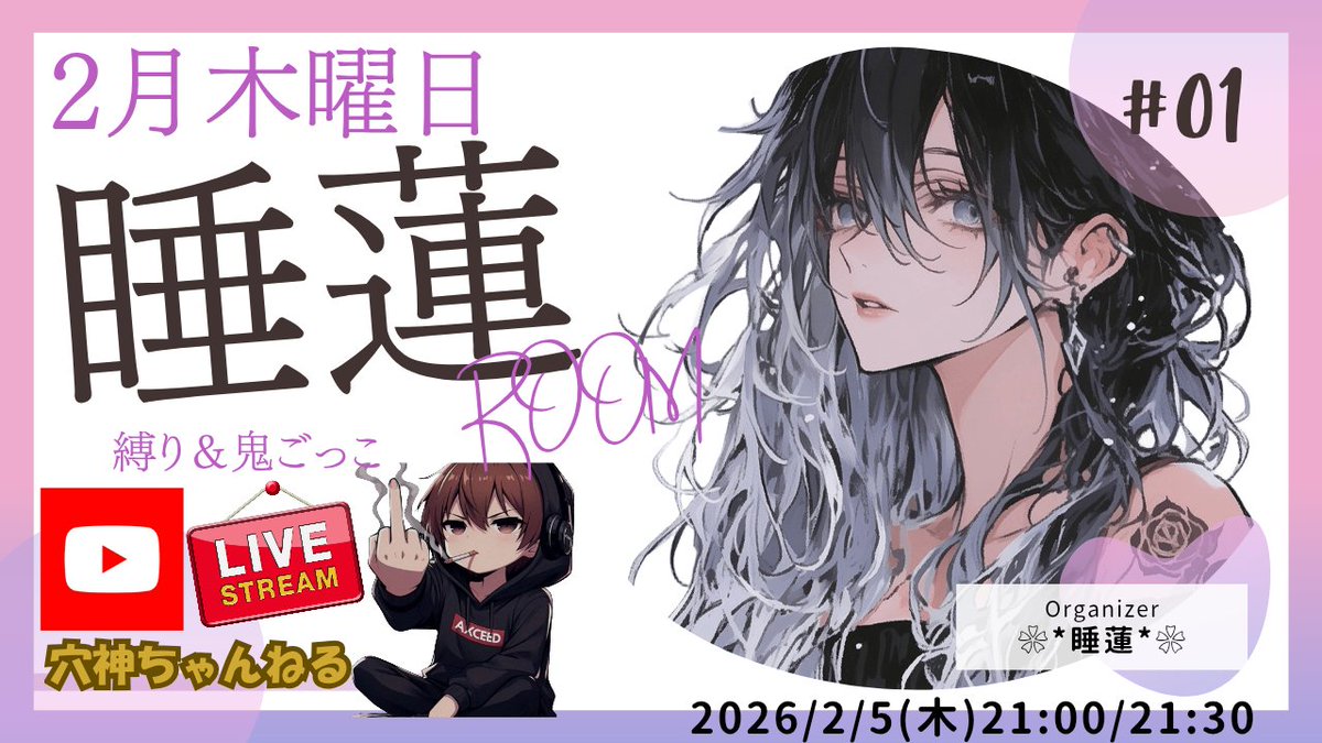 ana0yamamoto's tweet photo. 〖本日の穴神ちゃんねる配信〗

21:00~〘睡蓮ROOM〙Vol.1
～お遊び縛り大会～

本日は穴神ちゃんねるスポンサー様
睡蓮さんの主催ROOM！！

毎週木曜日21:00から2試合で行われます😊

盛り上げますはお祭り男、穴神ch🏋️‍♂️ ✨
ほな今宵も貴方に〖一級品〗🕳🎤

🔗配信リンクはこちら🔗
https://t.co/3C5UhPI7pl