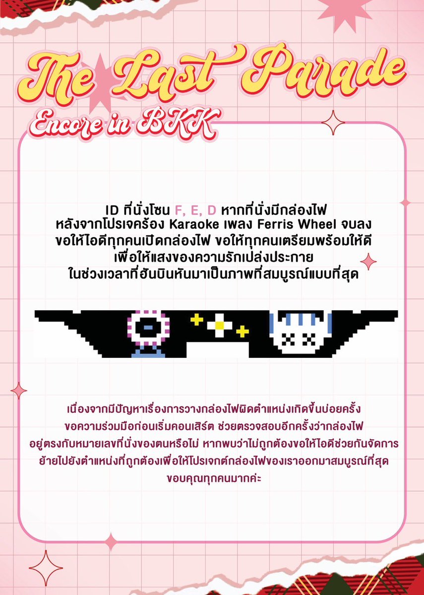 Hanbin_TH's tweet image. ꧁༒☬ 𝒲ℋℰℰℒ 𝒪ℱ ℱ𝒪ℛ𝒯𝒰𝒩ℰ ☬༒꧂

𝐒𝐞𝐞 𝐲𝐨𝐮 𝐒𝐎𝐎𝐍 𝐨𝐧 Feb07!

‘ขอให้ความทรงจำวันนี้หมุนวนกลับมาให้เราได้พบกันอีกครั้ง’

May the memories we make today keep spinning, until they bring us back together once more.

#2026THELASTPARADEENCOREINBANGKOK