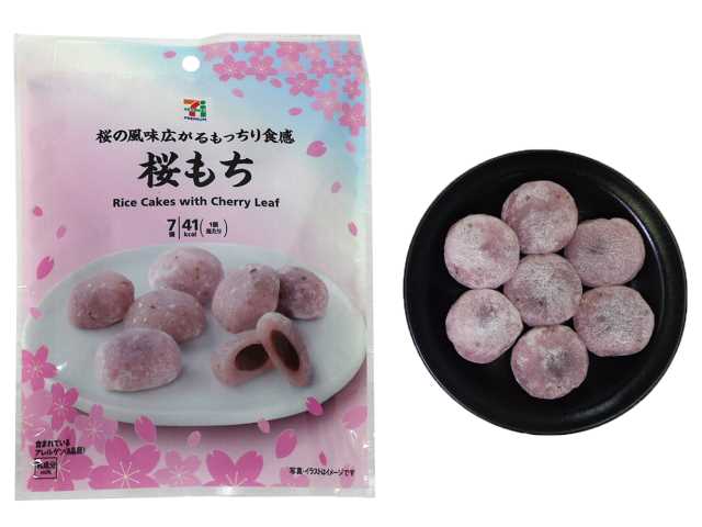 桜もち 2月10日よりセブンイレブンから『7プレミアム 桜もち』が新発売され