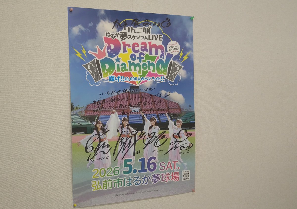 はるか夢に皆で行こう🍎🍏

＃りんご娘