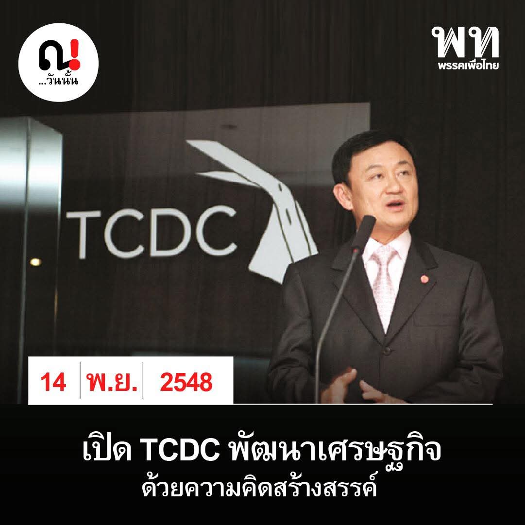 คนก่อตั้ง TCDC 💁‍♂️