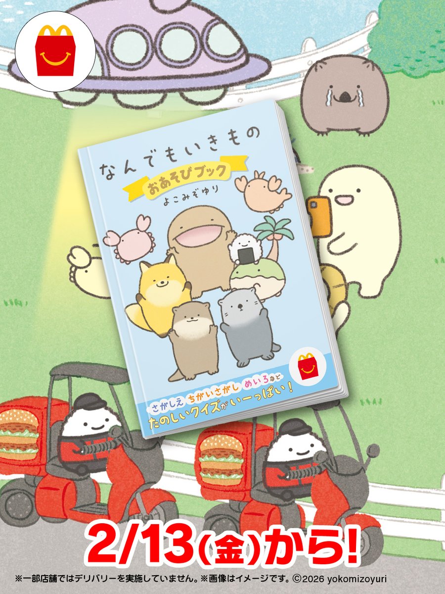 McDonaldsJapan's tweet image. よこみぞゆりさんのえほん「なんでもいきもの」まもなく到着！
詳しくは→ mcdonalds.co.jp/family/happyse…