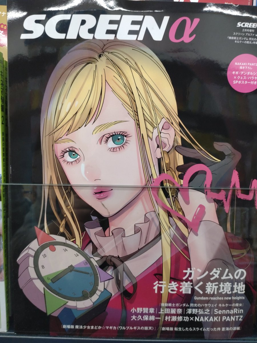 yurindo_fujisaw's tweet image. 【２階】『ＳＣＲＥＥＮα（アルファ）』
第一章から５年ぶり「機動戦士ガンダム 閃光のハサウェイ」の第二章「キルケーの魔女」。公開に併せて「ＳＣＲＥＥＮα」にて特集号が組まれました。前回はコロナ禍での公開でしたので、今回は少しゆとりを持って鑑賞しましょう（ＫＵ）
＃ＳＣＲＥＥＮ