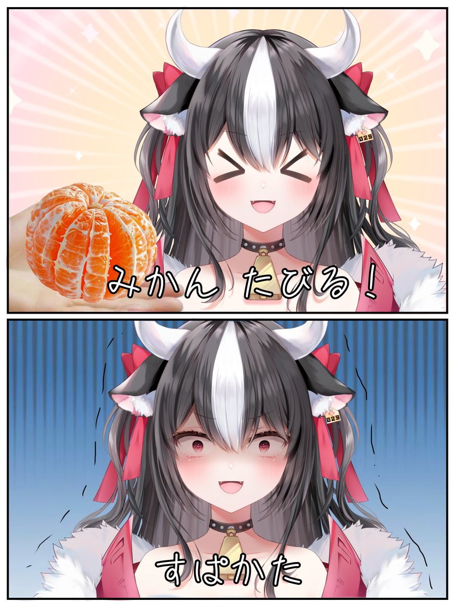 次は甘いみかんに当たるといいね🐃🍊