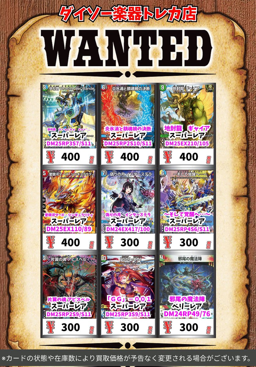 デュエマ買取情報！ 華謡の精霊カンツォーネ ｽｰﾊﾟｰﾚｱ 700 ～西方より