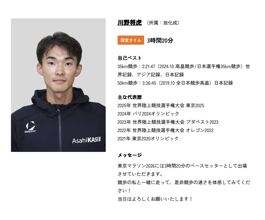 EKIDEN_News's tweet photo. 東京マラソン2026のペースメーカーに
勝木隼人（設定3時間07分）
川野将虎（設定3時間20分）がアサイン！
https://t.co/ocMqYYVF2t https://t.co/haNe8jYaSf