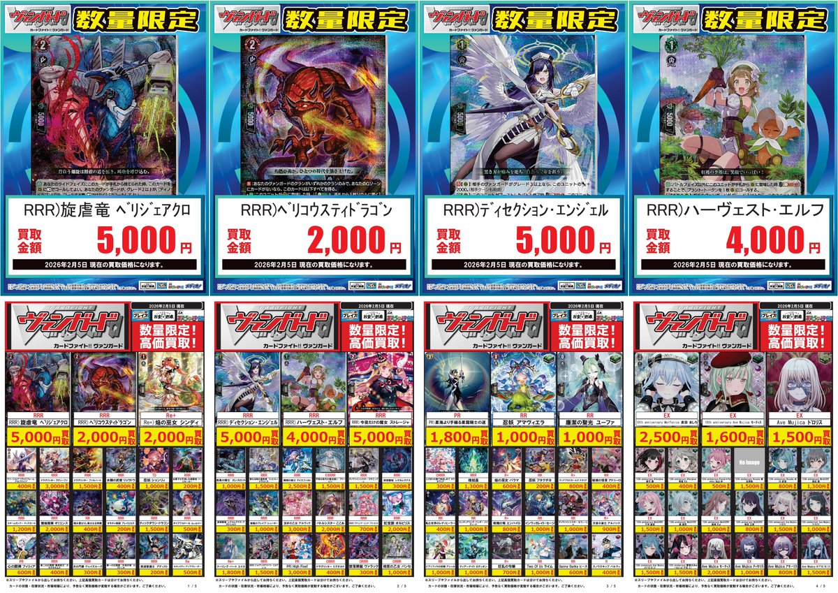 🆕2月5日更新分🆕 ✨#ヴァンガード 買取価格✨ 🔍PickUP🔍 旋虐竜