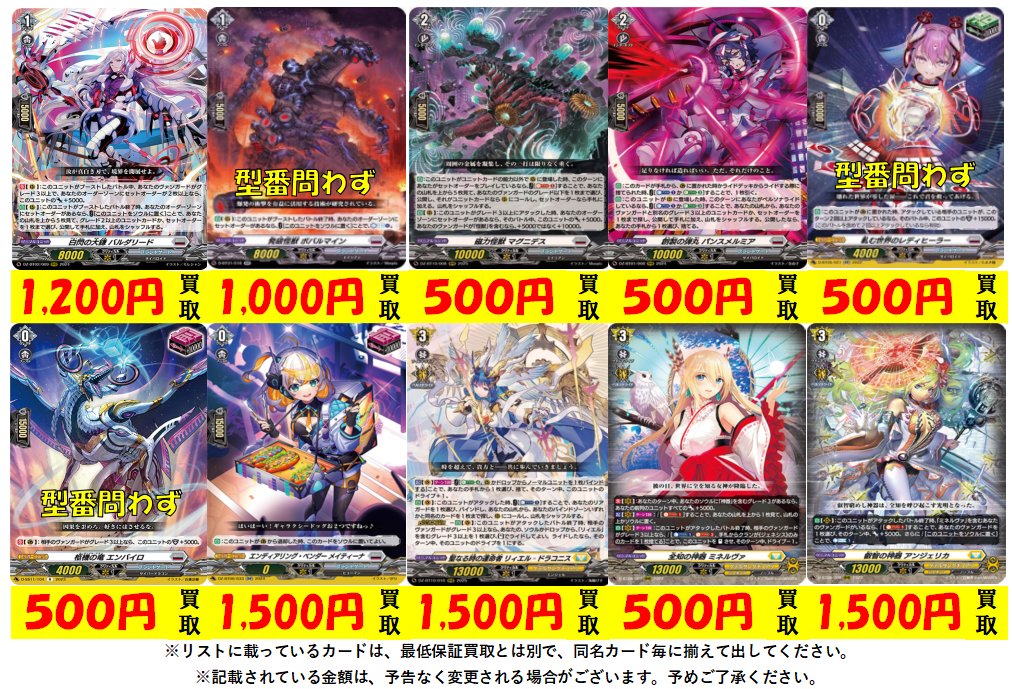 ヴァンガード買取①】 カードファイト!!ヴァンガードの買取表です