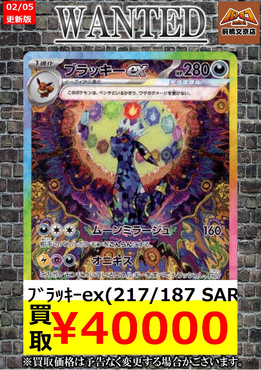 ポケカ 買取情報】 ポケカ ブラッキーex（SAR）の買取価格を更新しま