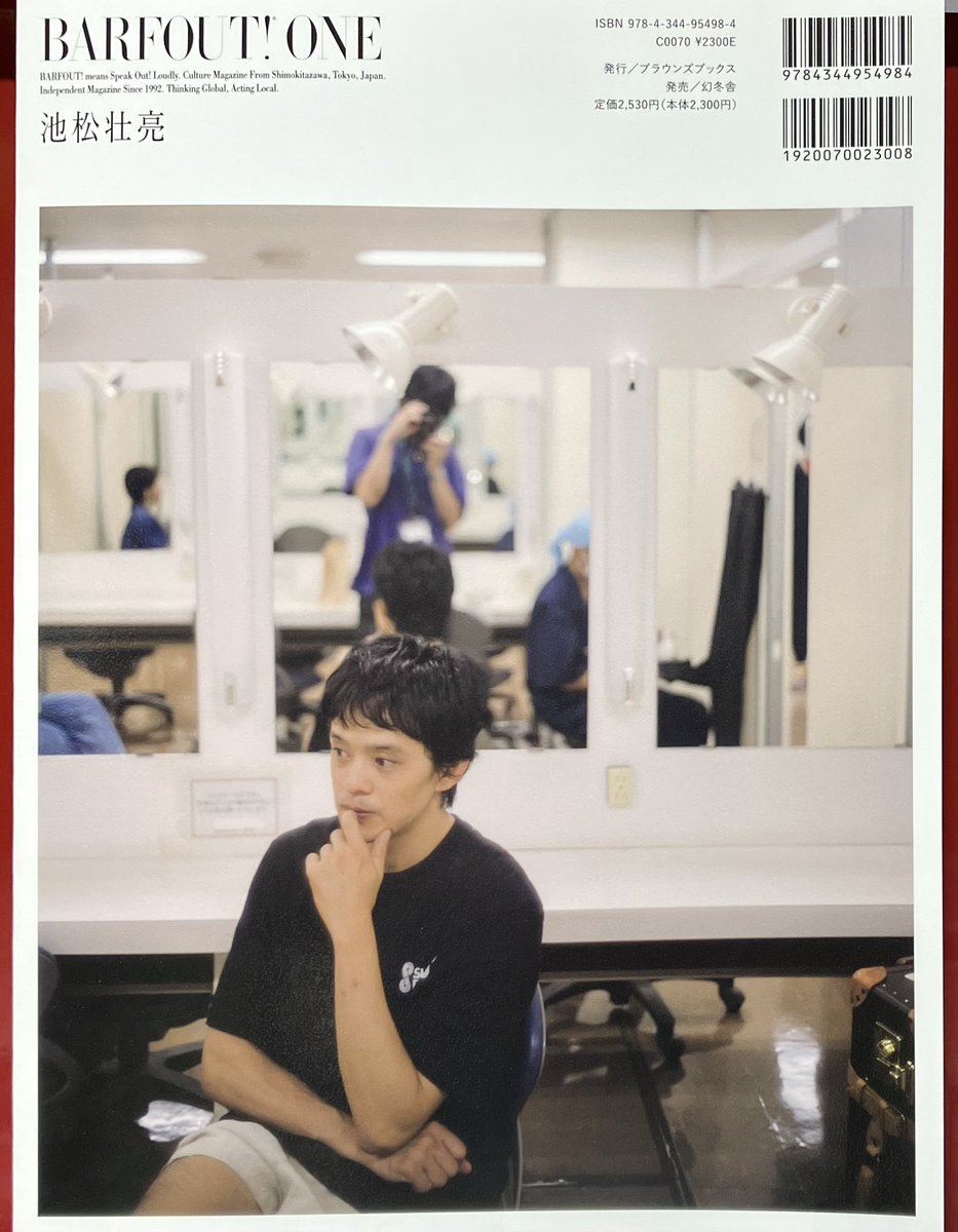 1冊丸ごと #池松壮亮 さんを特集した『#BARFOUT! ONE 池松壮亮 』が