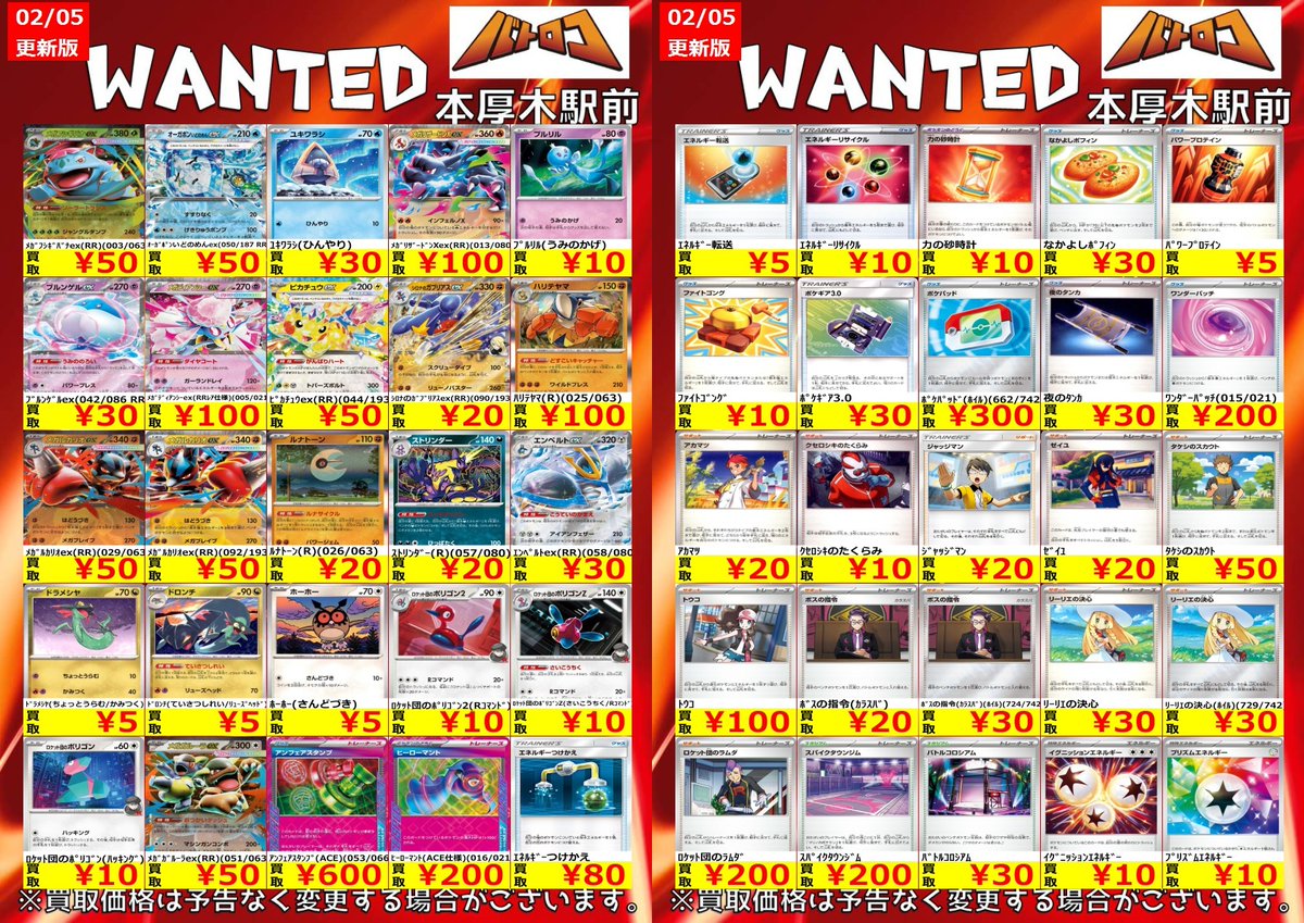 買取情報】 #ポケカ 汎用カード買取価格更新しました🔥 沢山のお