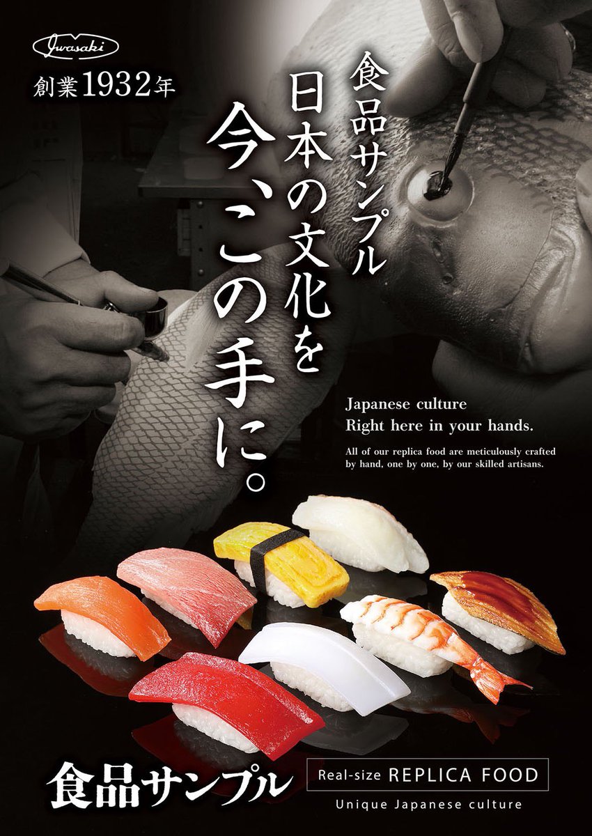 🍣東京に『いわさきの食品サンプル寿司』登場！📣 限定商品として
