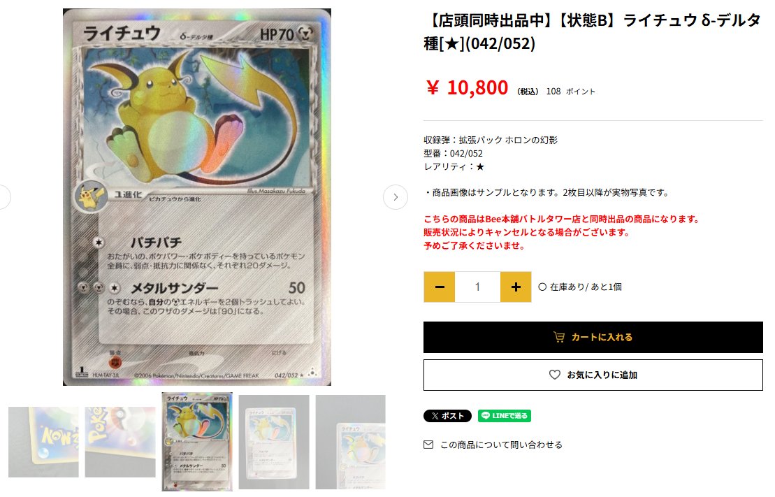 ◤￣￣￣￣￣￣￣￣￣￣￣￣￣￣ ライチュウ δ-デルタ種 🉐￥1⃣0⃣