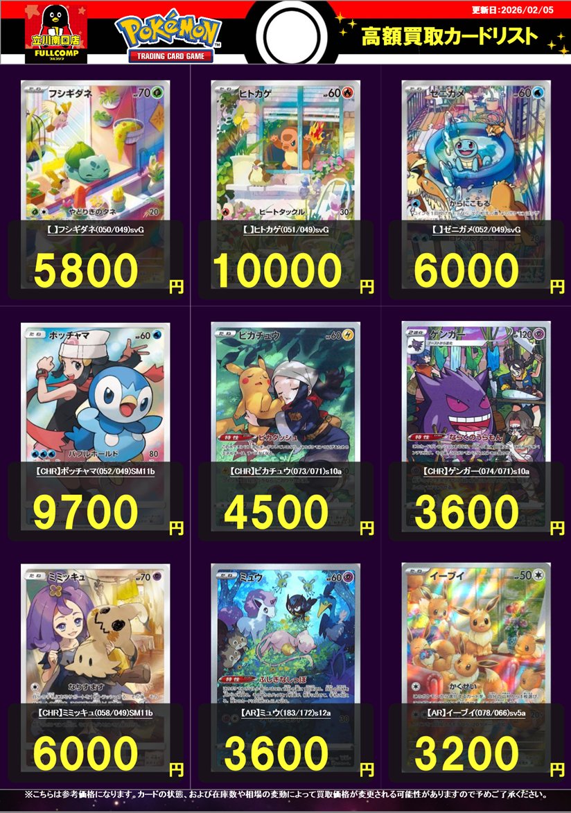 ポケカ】買取情報 フシギダネ(050/049) ￥5800 ヒトカゲ(051/049