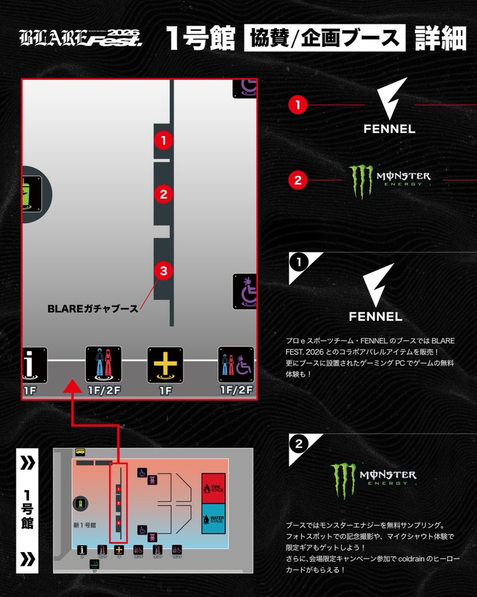 BLARE FEST. 2026】 1号館詳細マップ公開！ 🔥協賛・企画ブース