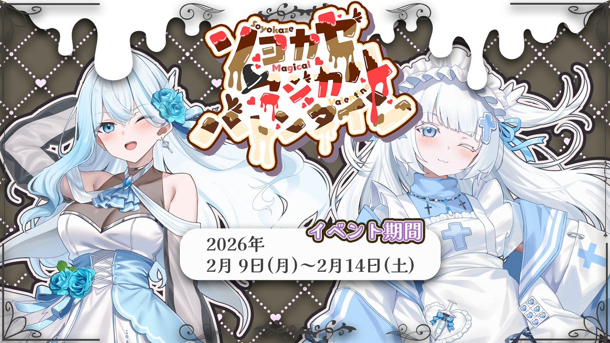 ソヨカゼ公式🍃 (@soyokaze_vtuber) / Posts / X