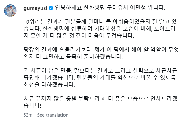 gumayusinism's tweet image. Gumayusi IG post

“Hello, this is Hanwha Life Esports’ Gumayusi, Lee Minhyung.

I know very well how disappointing a 10th-place finish must have been for the fans. Compared to the what was expected of me when I joined HLE, my hearts feels heavy knowing that there is so much more…