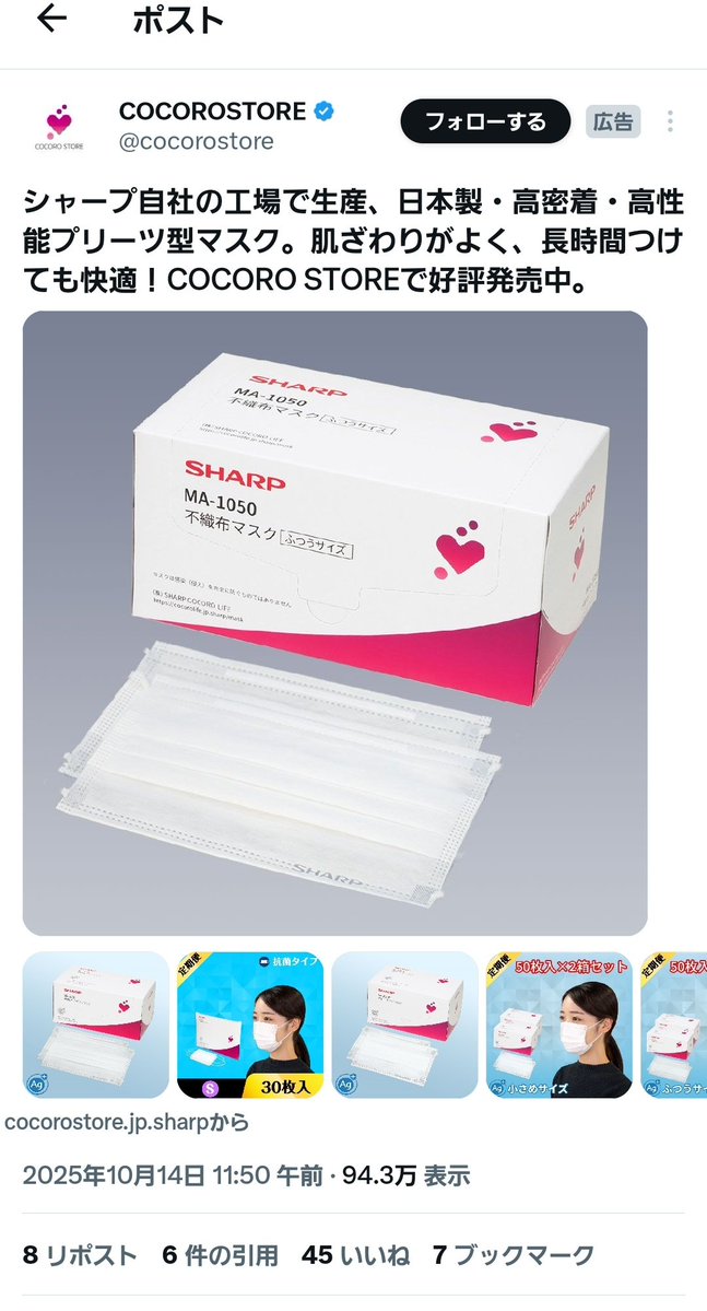 一時、１箱4000円していたシャープのマスクが１箱2380円…うちの近くに工場があるけど、いつまでやるんやろ？スーパーに行っても９割近くはマスクしてる。自民党激推し地域で孤独奮闘し始めて丸５年。みんなどうやって気持ちを保ってるんかな？