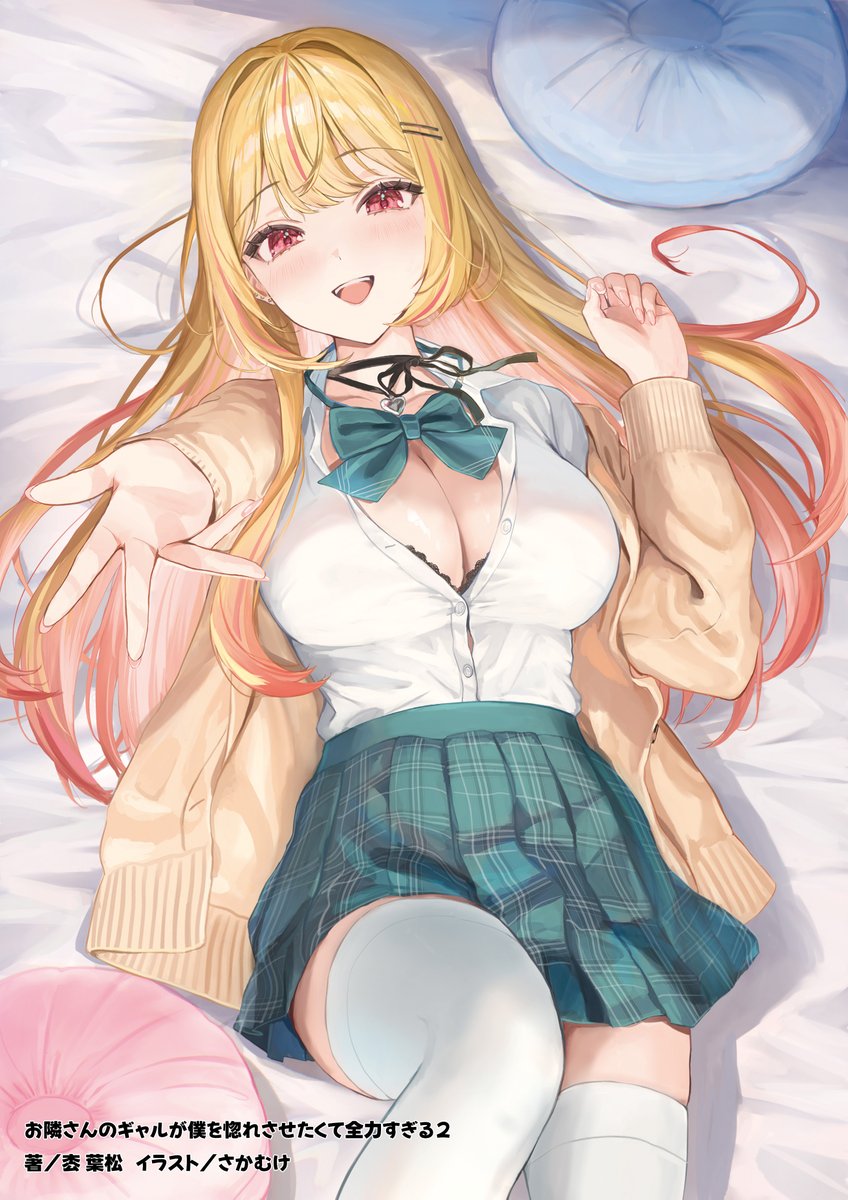 「あたしの全部、好きにしていいからー」 