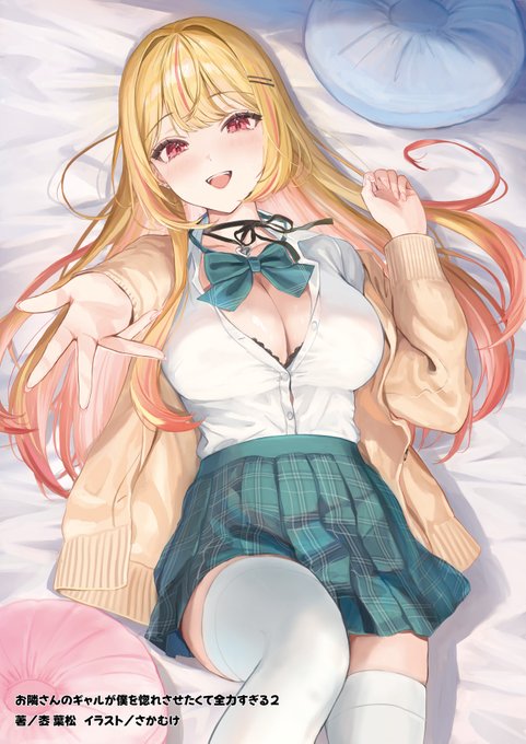 「あたしの全部、好きにしていいからー」 