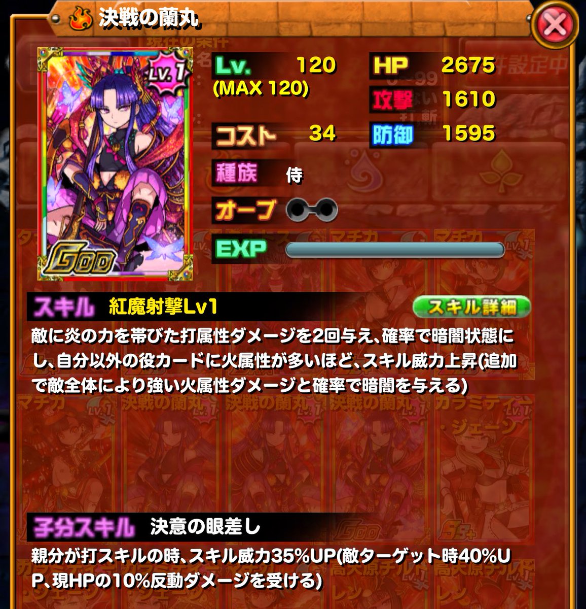 覚醒解禁カード候補。多分、竹千代。第六天魔王だったら面白い #ドラポ