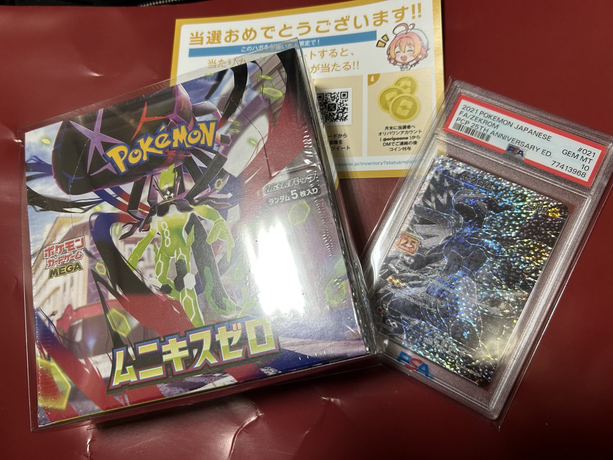 オリパワン（<a href="/oripaone/">オリパワン🥇最大90%オフクーポン配布中</a>）しか勝たん！

●●が当たりました！

#オリパワン当選報告
またまた当たりました！✨😭