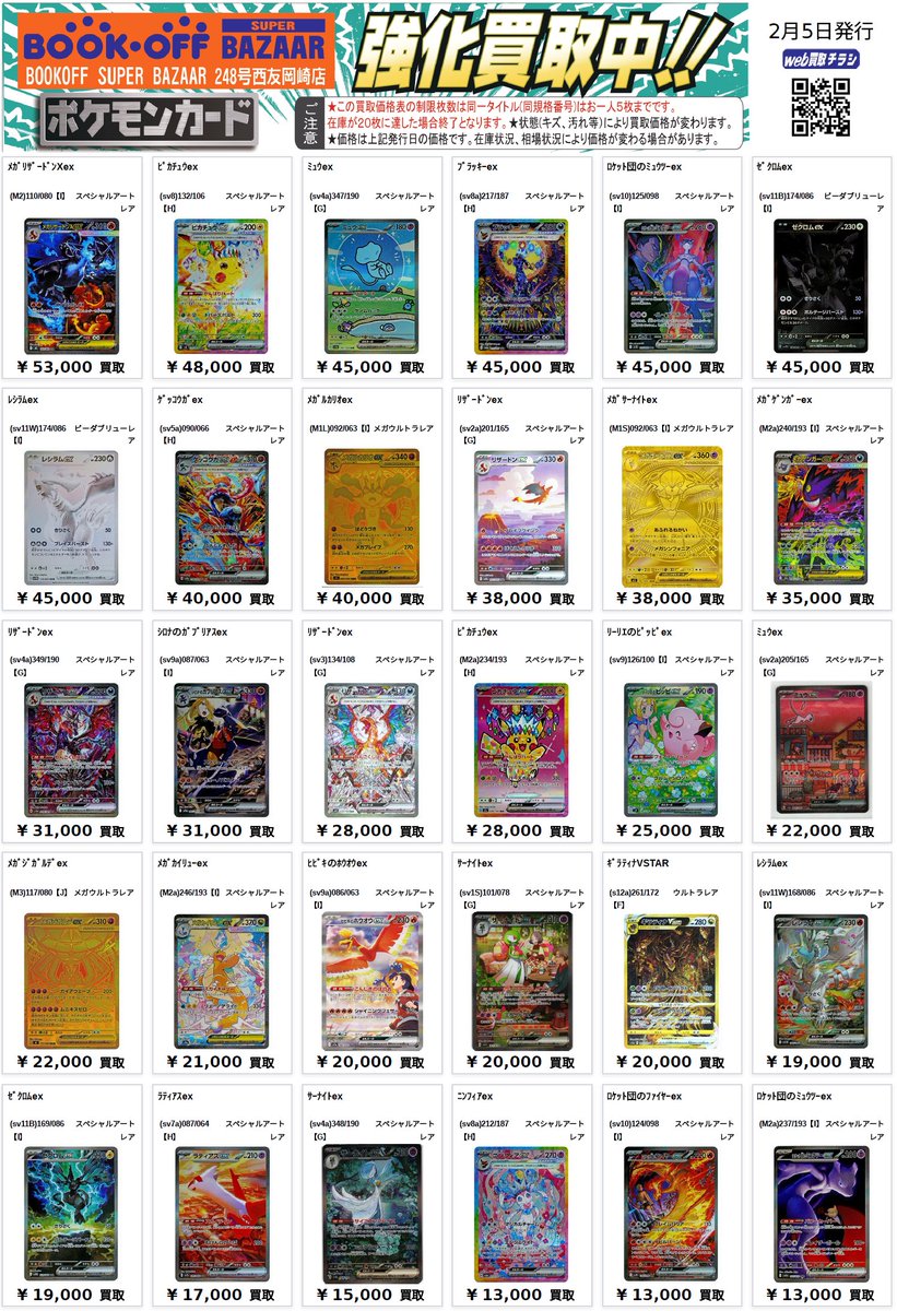😍ポケカ高レアポケモン買取表😍 ゼクロムex/レシラムex BWR45,000