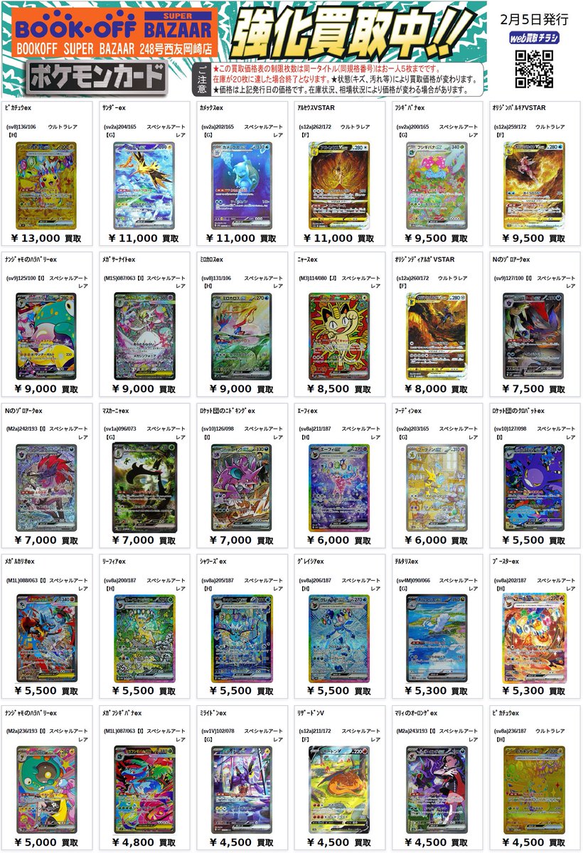 😍ポケカ高レアポケモン買取表😍 ゼクロムex/レシラムex BWR45,000