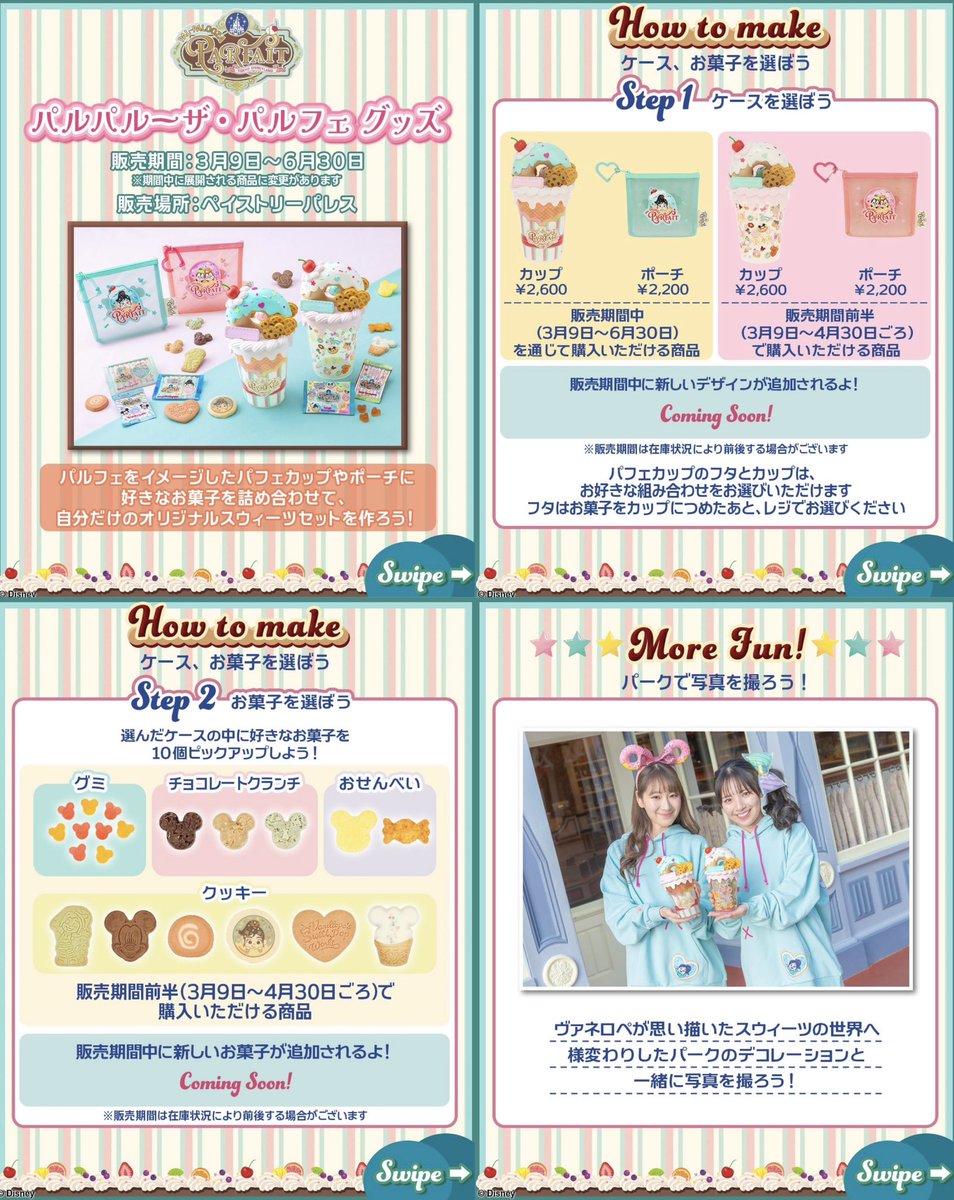 どりあ@ディズニー情報 tweet media