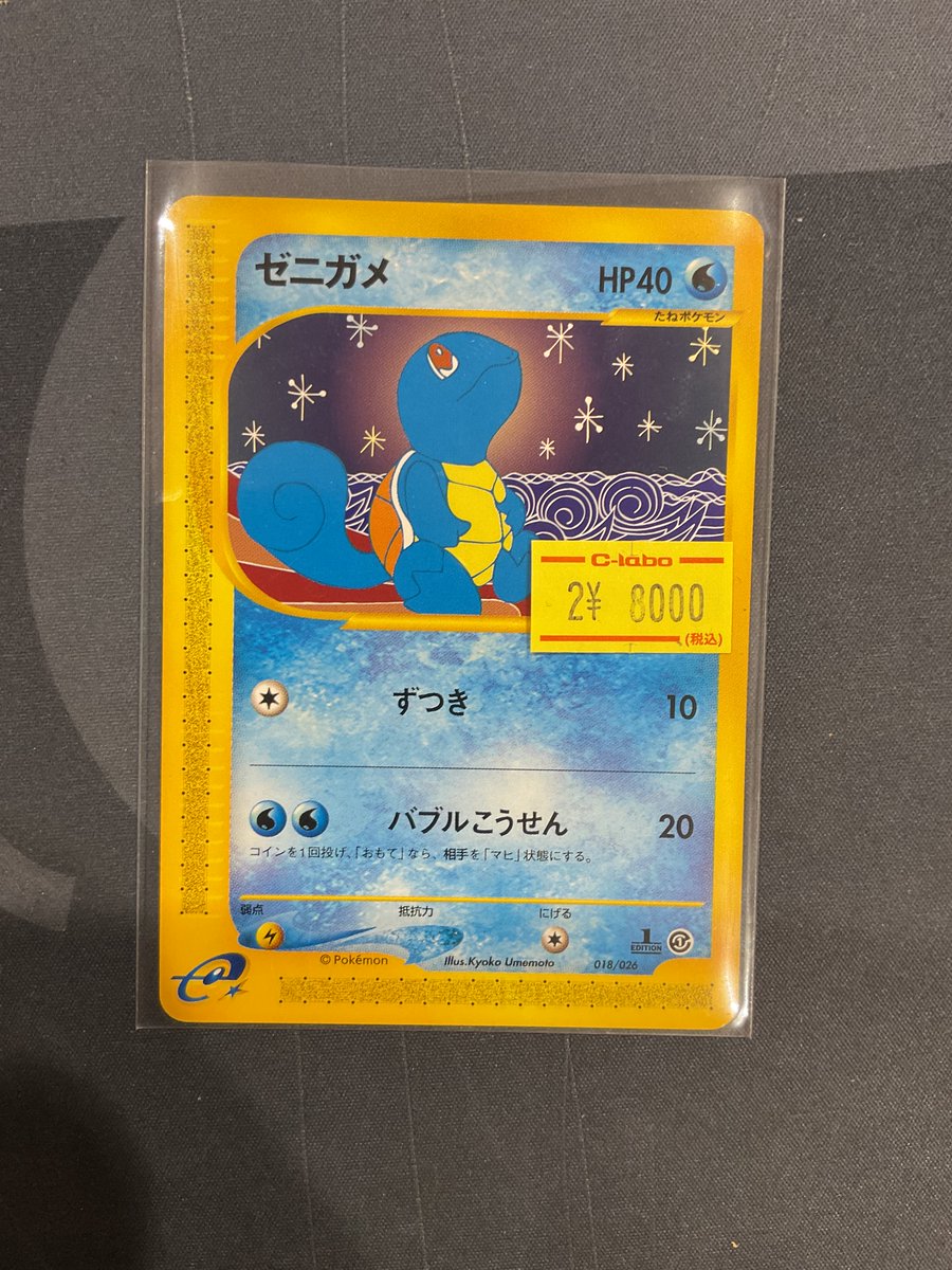 ポケカ 販売情報】 💧ゼニガメeカード💧 入荷いたしました！ ぜひお