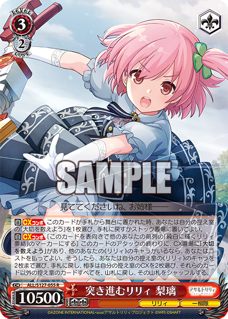 【希少・美品】ヴァイスシュヴァルツ アサルトリリィ レギオン結成 梨璃 SP レアリティもテキストも変わった 突き進むリリィ 梨璃 ←今日のカード