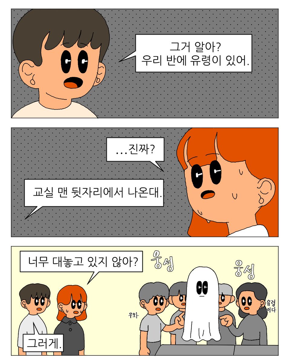 우리 반에 유령이 찾아왔다1