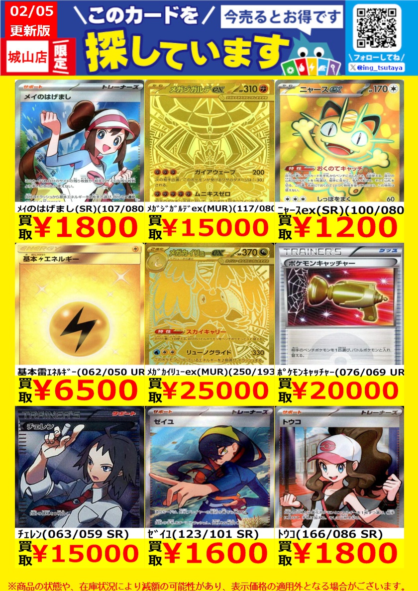 WANTED！】 ☆トレカ高価買取情報☆ このチャンスお見逃しなく