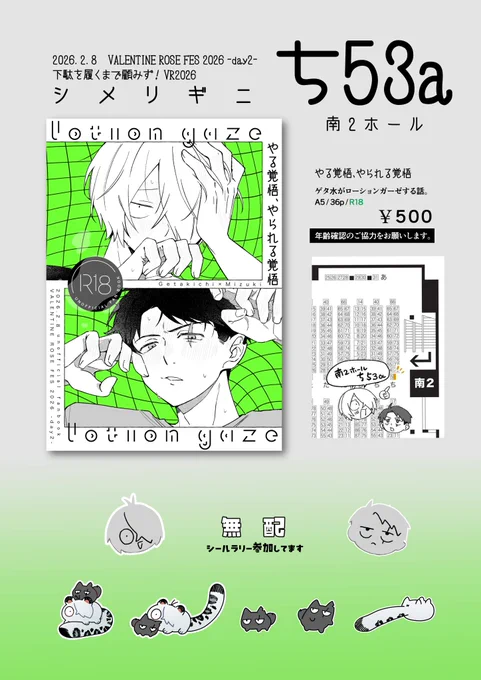 2/8のお品書きです。新刊しかないです 