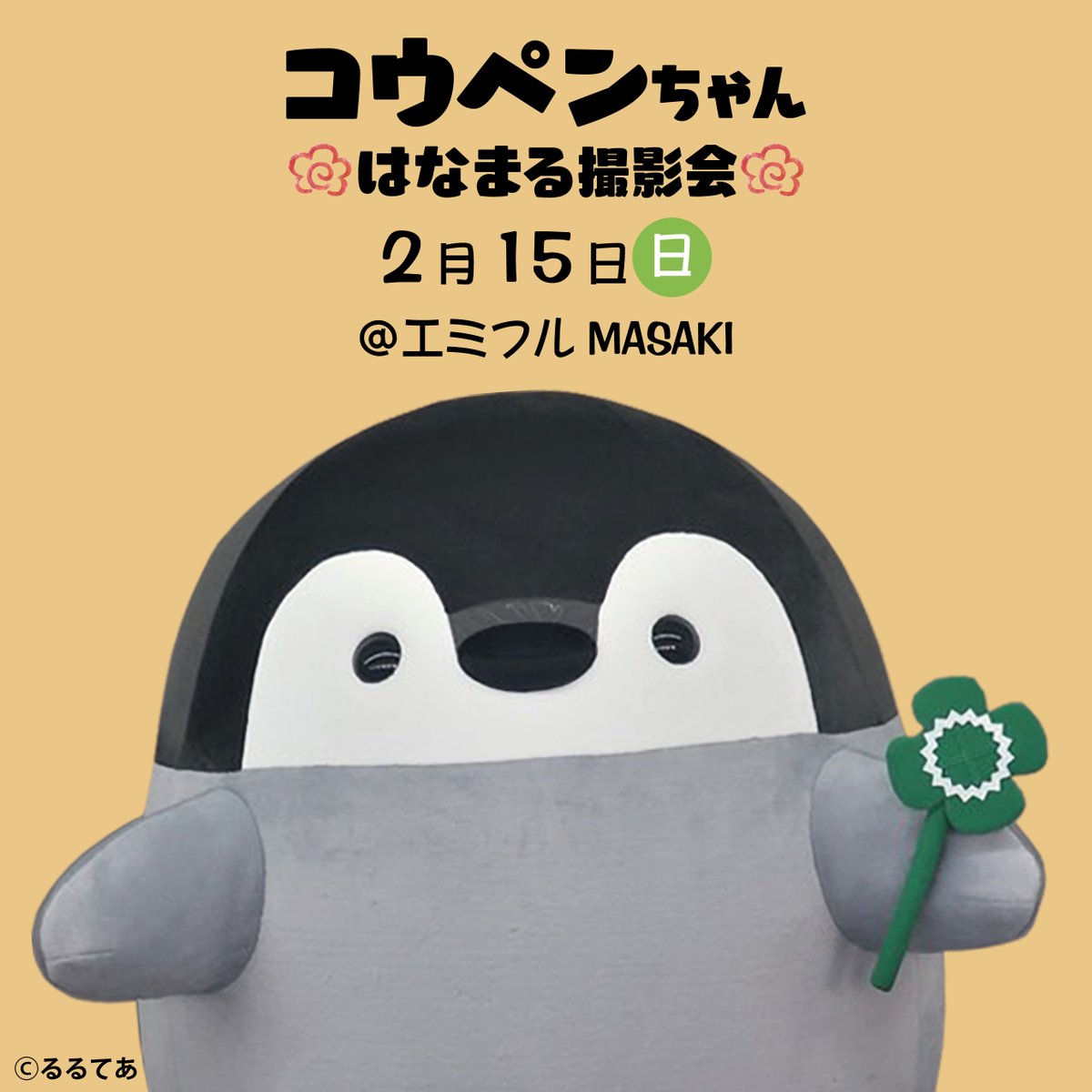 コウペンちゃんグッズ公式 (@kouhou7) / Posts / X