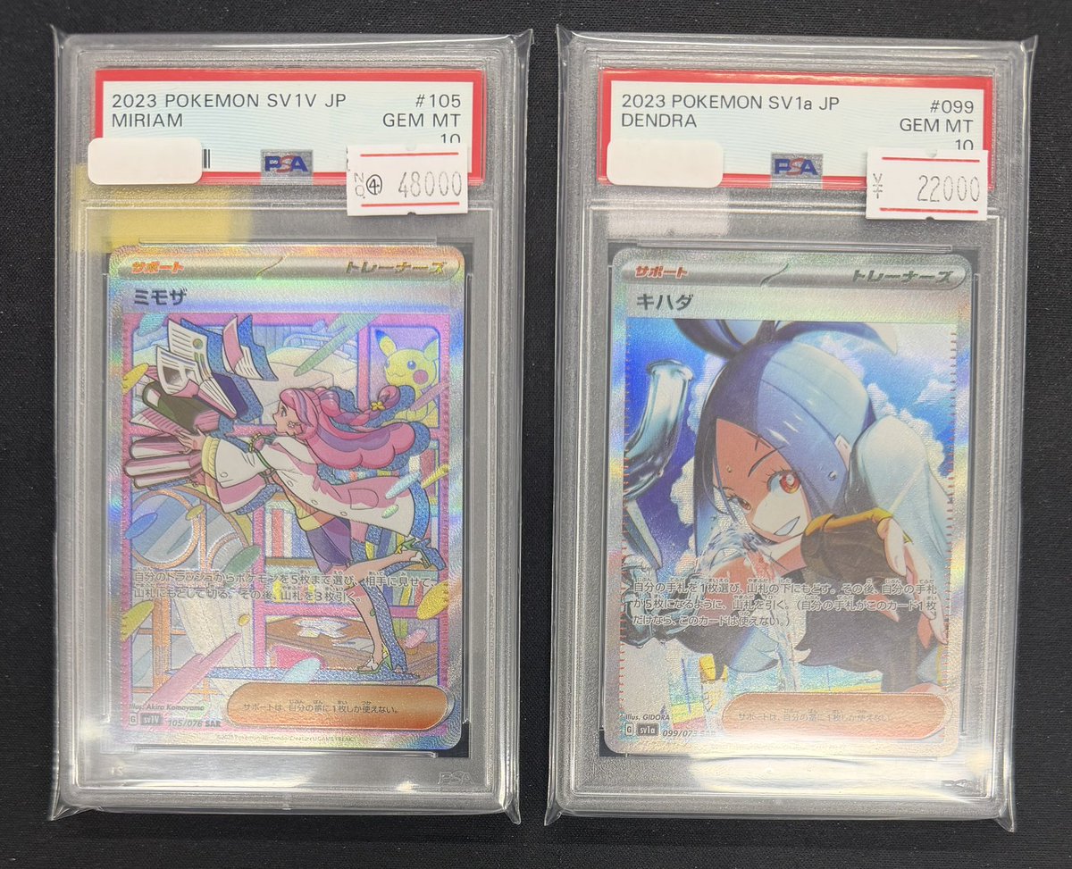 🔥ポケモンカード入荷情報🔥 ミモザ SAR PSA10 ￥48,000 キハダ SAR