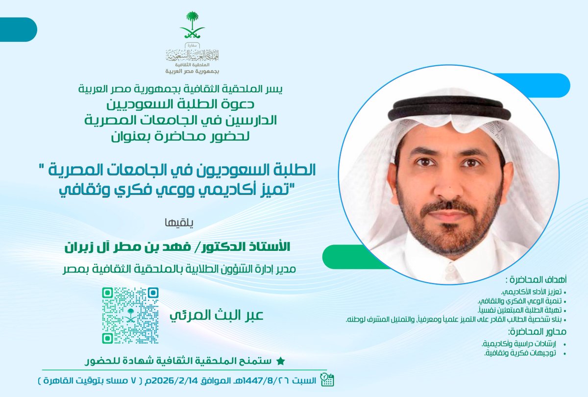 الملحقية الثقافية السعودية بمصر (@egmoegovsa) on Twitter photo 