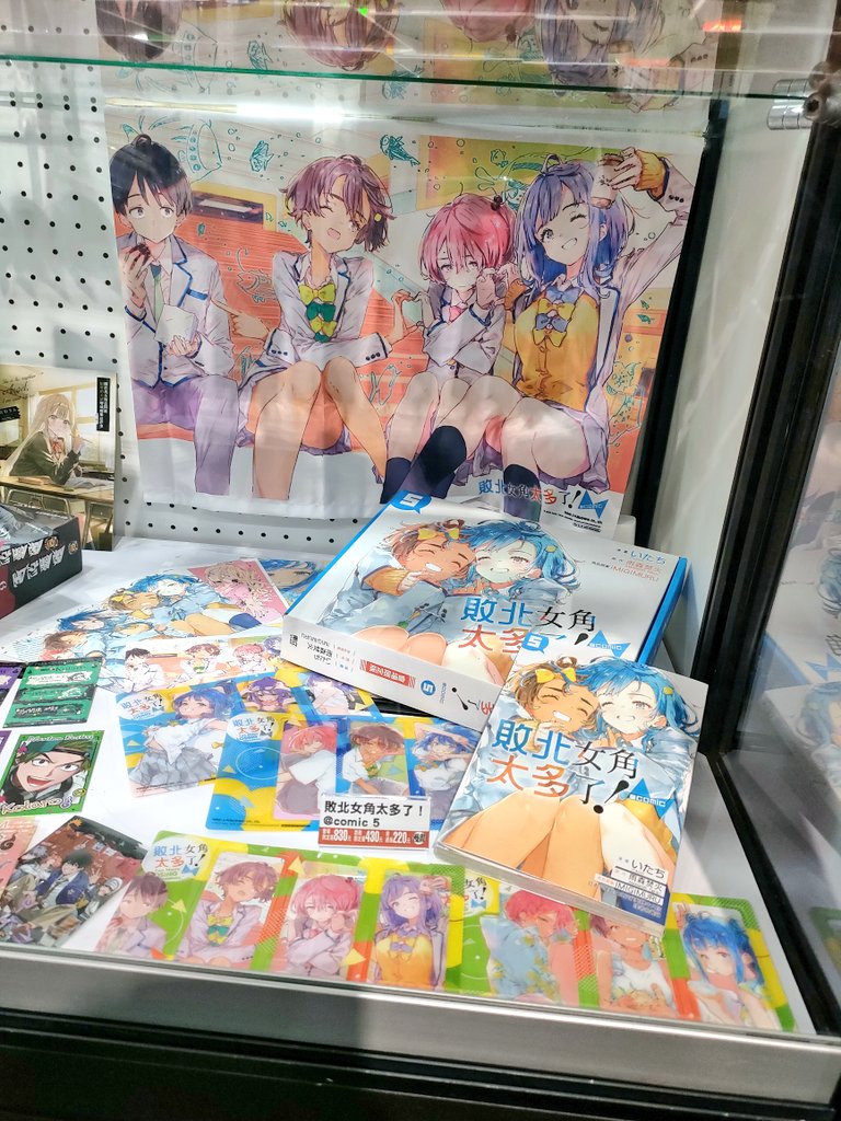 Post by 『負けヒロインが多すぎる！（マケイン）』原作1〜8.5巻