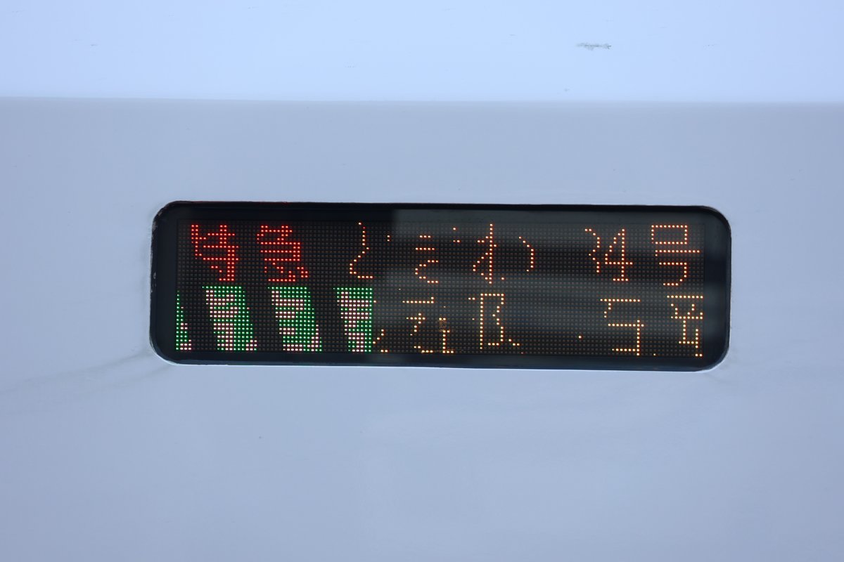2026/01/04 15:29撮影 特急ときわ34号 上野 行 行先表示(方向幕) その2