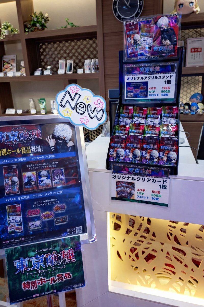 🔥スマスロ東京喰種🔥 😎ファン必見🆕特別ホール賞品 ✔️オリジナル