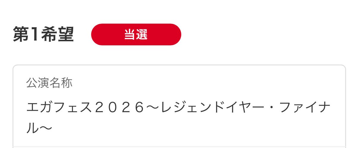 snake_raby's tweet photo. 今回も行ける
楽しみすぎる https://t.co/t5N03eOSGf