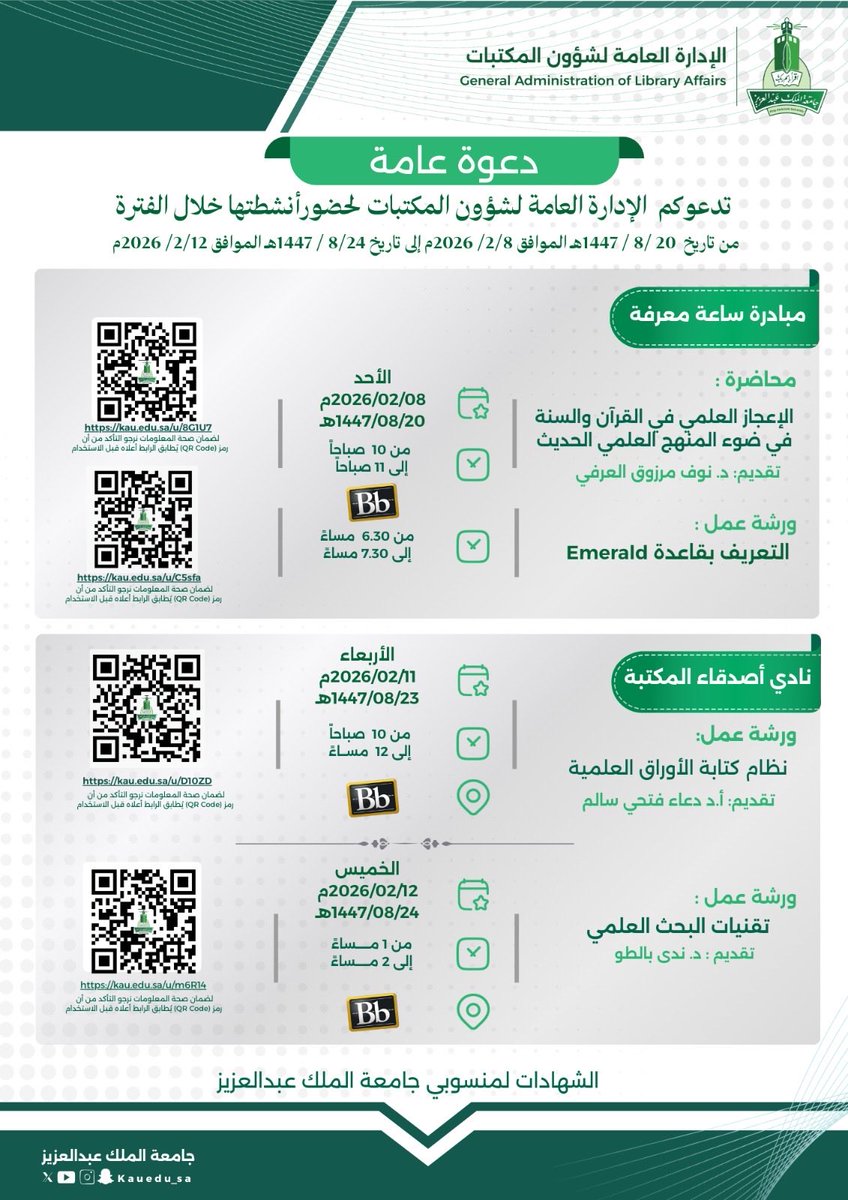 الإدارة العامة لشؤون المكتبات tweet media