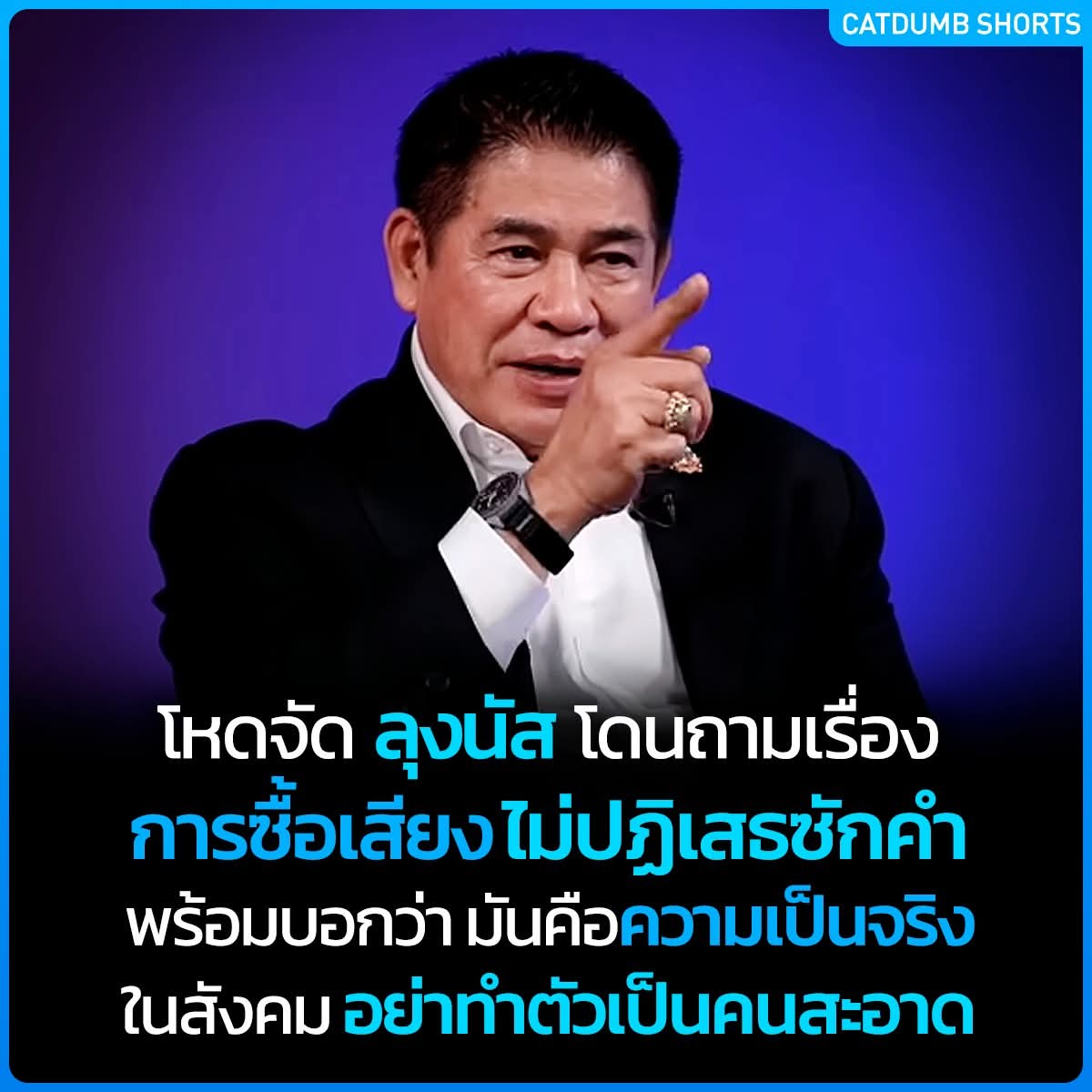 skongki2000's tweet image. กำลังนั่งดูรายการ End Game เกมที่แพ้ไม่ได้ของช่อง The Standard อยู่ดี ๆ ไปเจอกับช็อตนี้เข้า ถึงกับขนลุก ก็เลยอยากจะเอามาเล่าต่อให้เพื่อน ๆ ชาวแคทดั๊มบ์กันสักหน่อยฮะ

เรื่องของเรื่องก็คือในตอนล่าสุดรายการได้มีการเชิญ ร้อยเอก ธรรมนัส พรหมเผ่า (ลุงนัส) ไปออก

คือรายการนี้จะเป็นธีม…