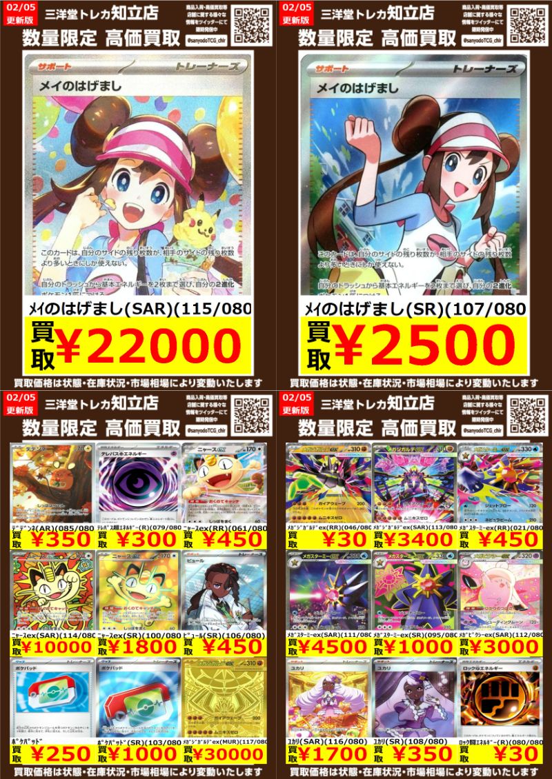 ポケカ その①＃ムニキスゼロ 高価買取情報更新 ドシドシお持ち込み