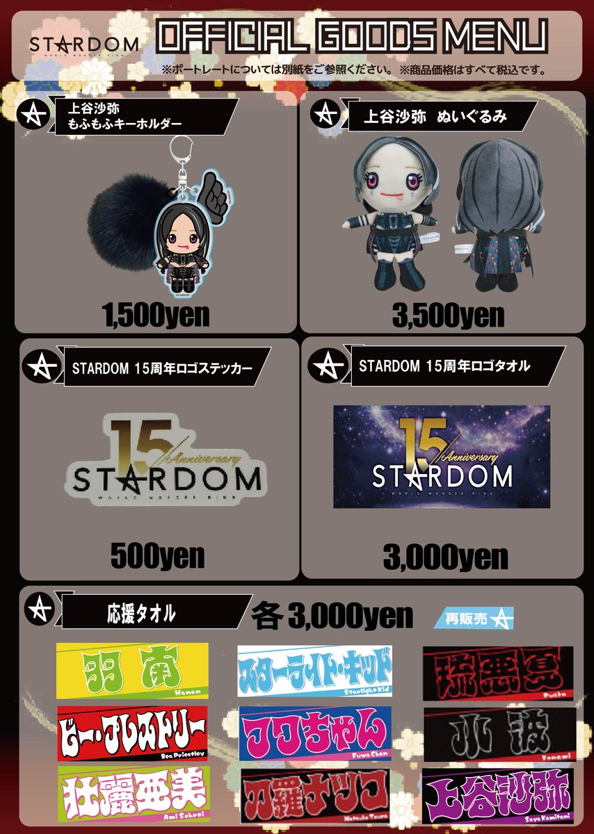 📢2.7スターダム旗揚げ15周年記念 STARDOM Supreme Fight in OSAKA