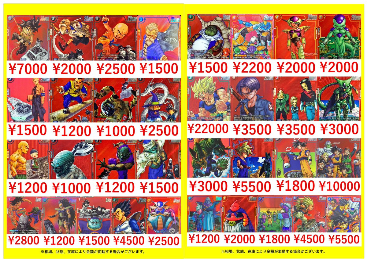 ドラゴンボールフュージョンワールド完全版の買取表です🔥 当店大人気