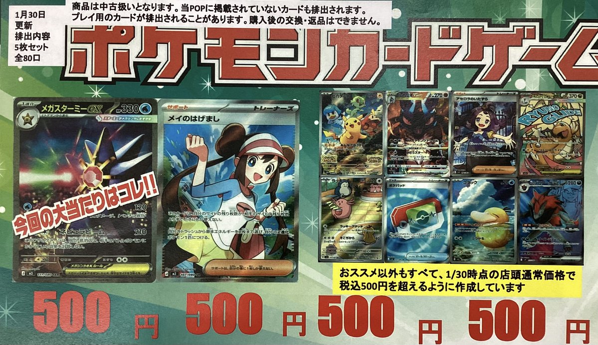 ポケカ】 5⃣0⃣0⃣円ガチャ更新‼️ 今回の大当たりは… ✨メガスター