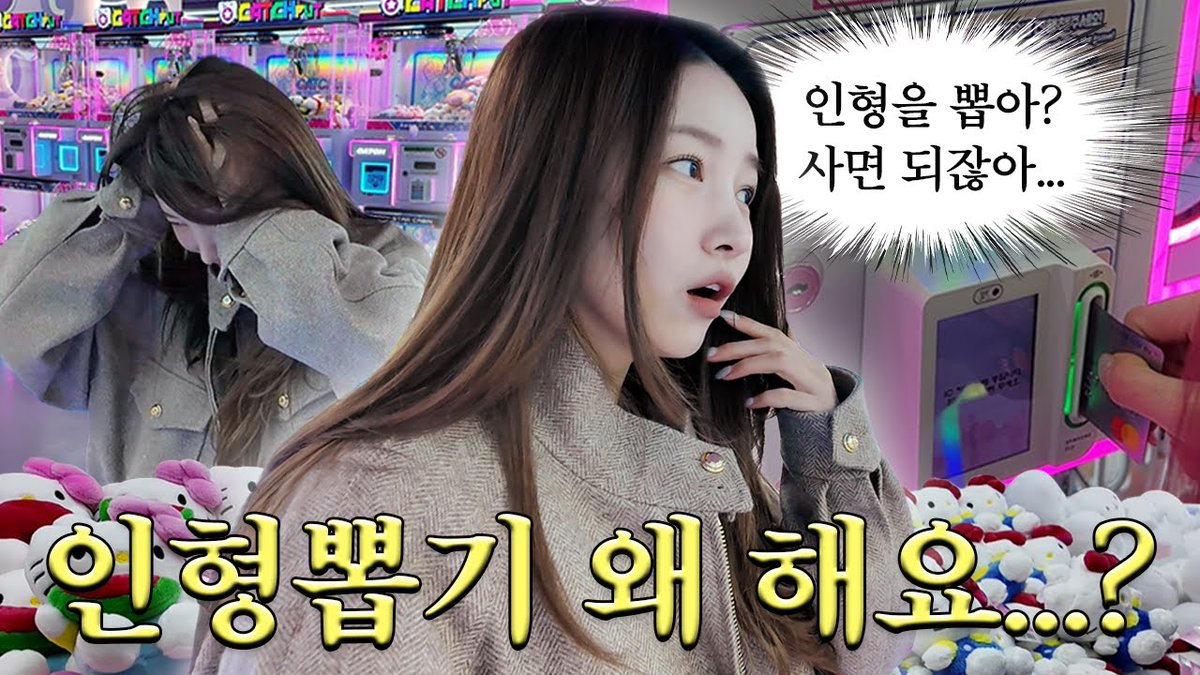 [VID] 260205 - Sowon Youtube: Picking a doll in Seongsu-dong

🔗youtu.be/1vT8z3UU0Es

#GFRIEND #SOWON #KIMSOWON